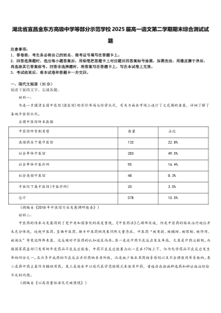 湖北省宜昌金东方高级中学等部分示范学校2025届高一语文第二学期期末综合测试试题含解析