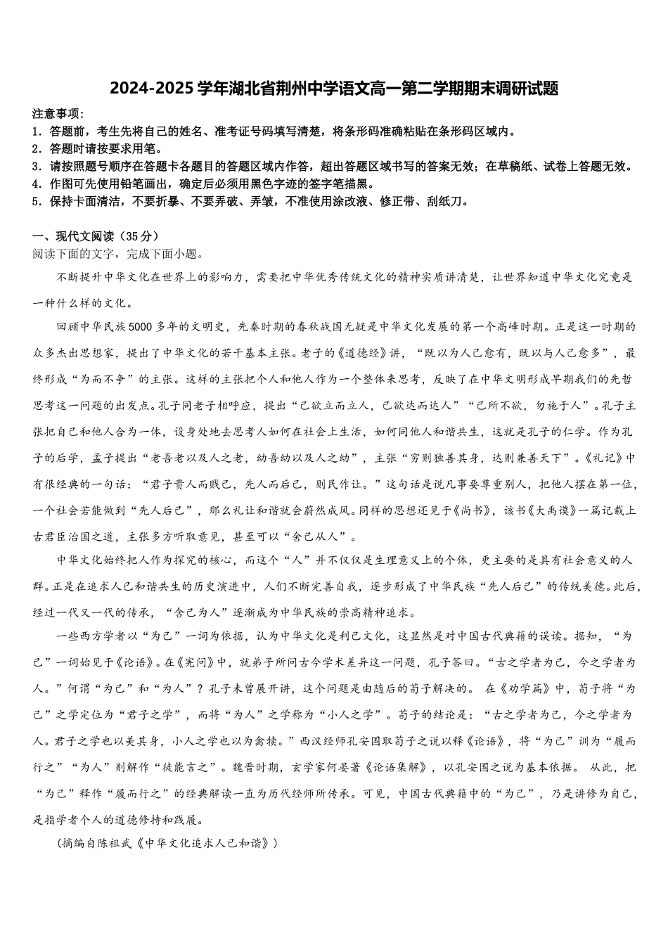 2024-2025学年湖北省荆州中学语文高一第二学期期末调研试题含解析_第1页