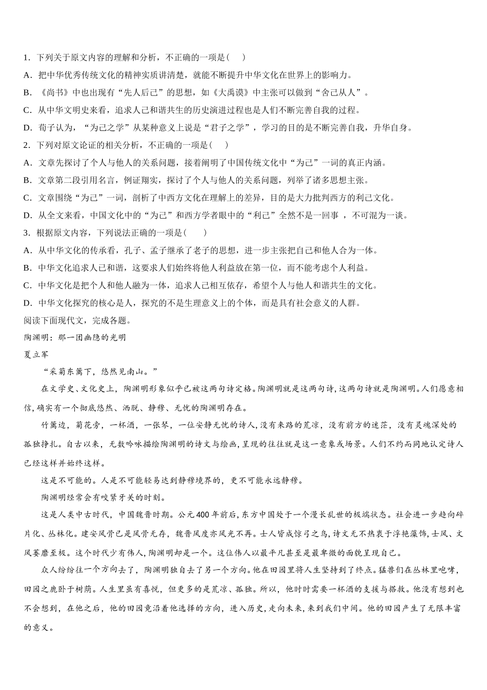 2024-2025学年湖北省荆州中学语文高一第二学期期末调研试题含解析_第2页