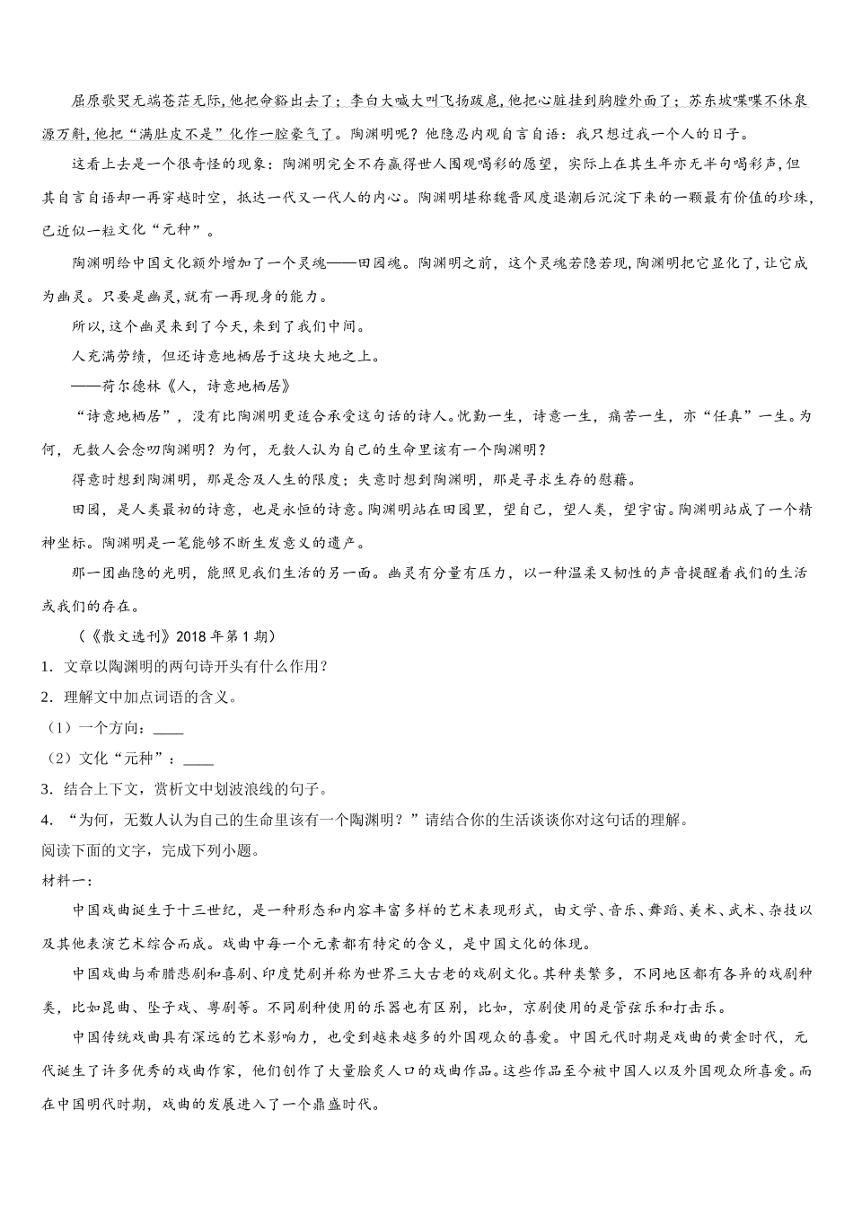 2024-2025学年湖北省荆州中学语文高一第二学期期末调研试题含解析_第3页