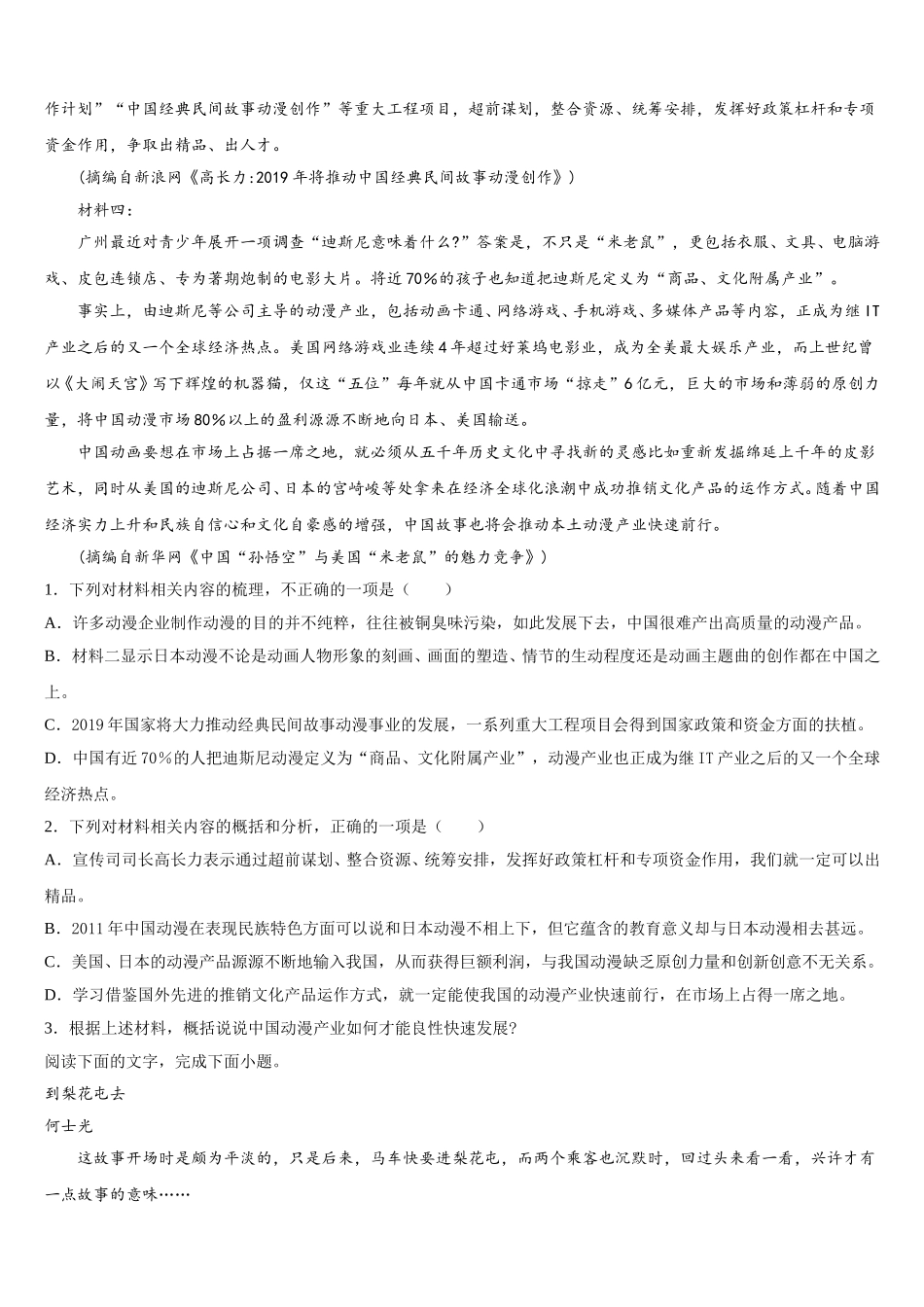 2024-2025学年湖北省高中联考语文高一第二学期期末考试模拟试题含解析_第2页