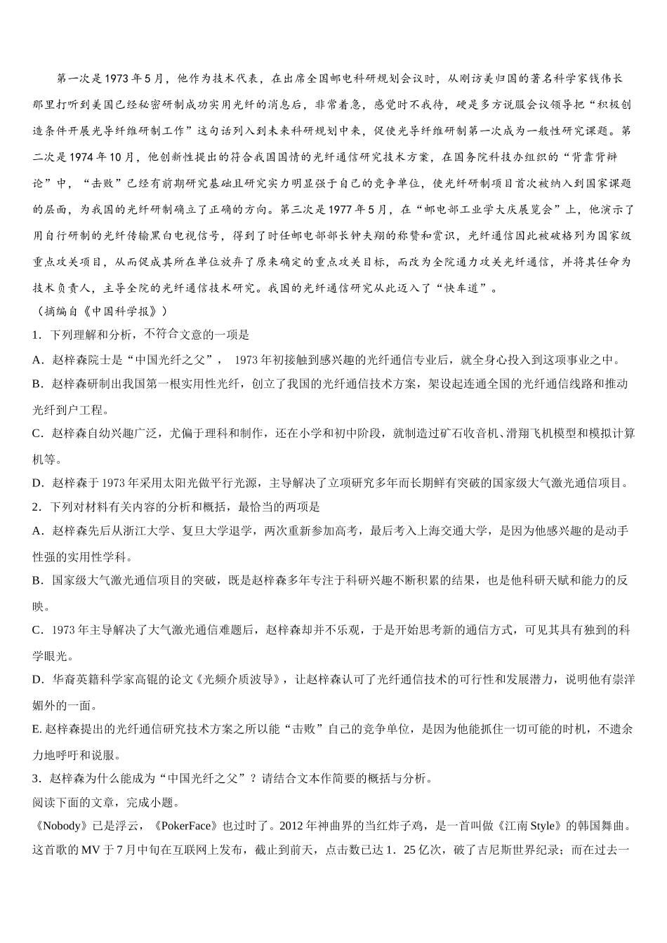 湖北省松滋市第四中学2024-2025学年语文高一下期末学业质量监测模拟试题含解析_第2页