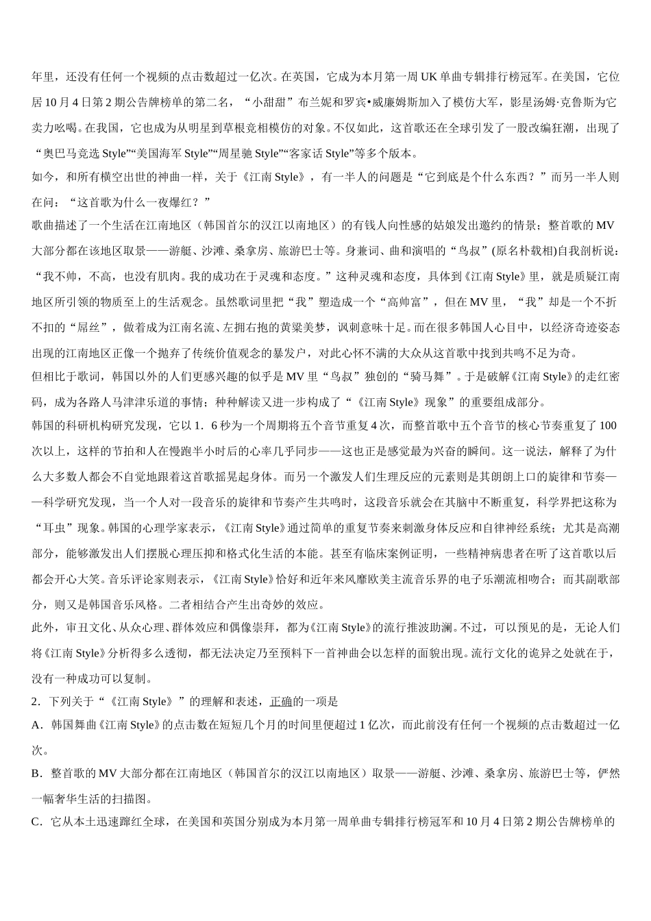 湖北省松滋市第四中学2024-2025学年语文高一下期末学业质量监测模拟试题含解析_第3页