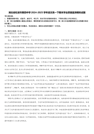 湖北省松滋市第四中学2024-2025学年语文高一下期末学业质量监测模拟试题含解析