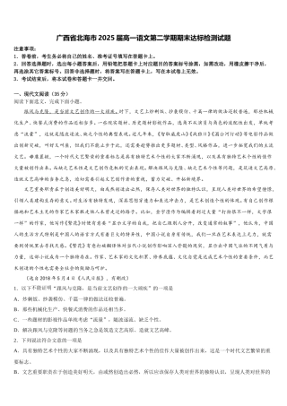 广西省北海市2025届高一语文第二学期期末达标检测试题含解析