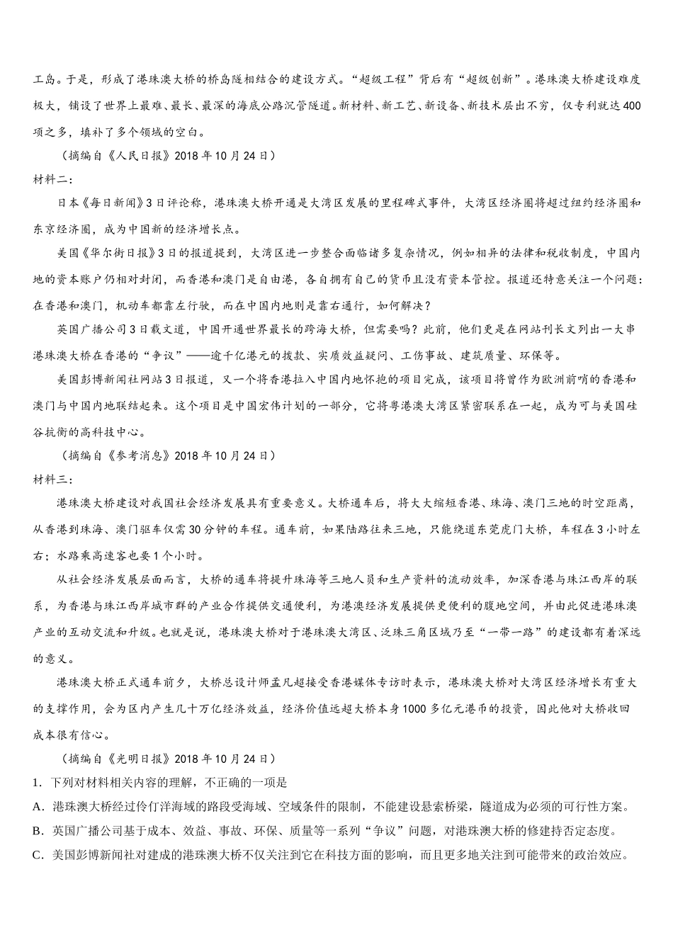 2025届南宁市第三中学高一语文第二学期期末复习检测试题含解析_第3页