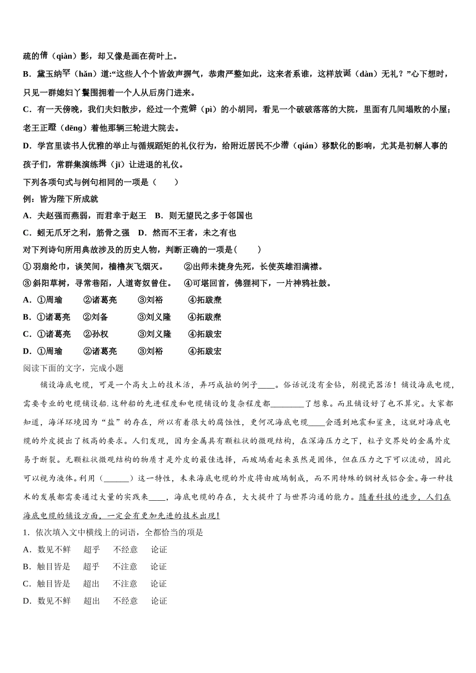 广西壮族自治区南宁市兴宁区第三中学2024-2025学年语文高一下期末监测试题含解析_第2页