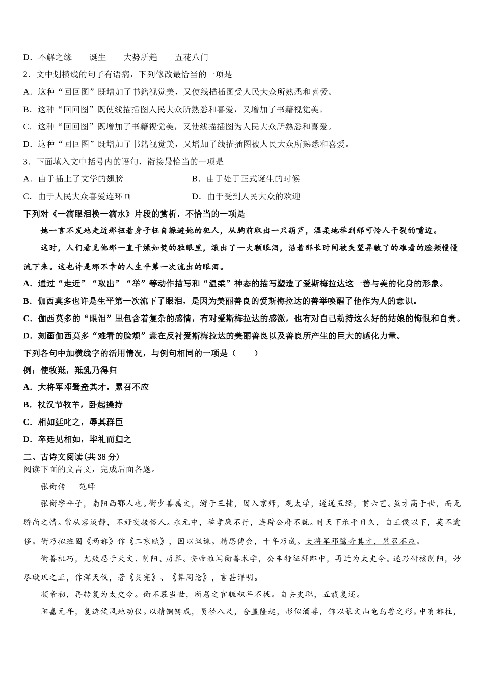 2025年广西贵港市桂平市高一下语文期末综合测试试题含解析_第2页