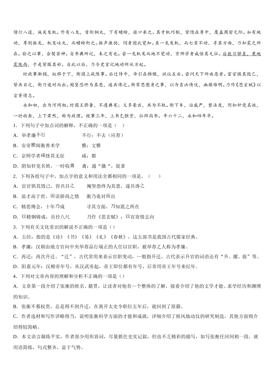 2025年广西贵港市桂平市高一下语文期末综合测试试题含解析_第3页