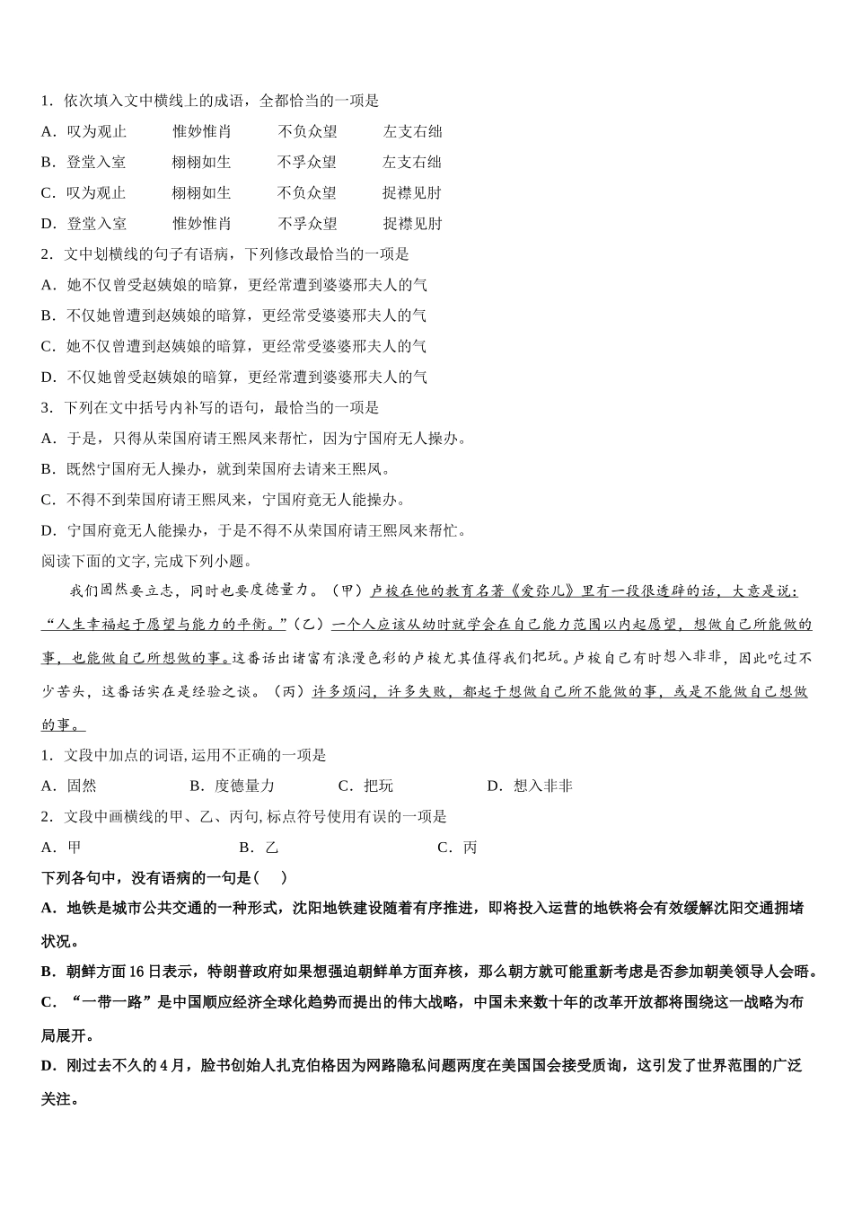 广西省桂林市第十八中学2025届高一语文第二学期期末调研试题含解析_第2页