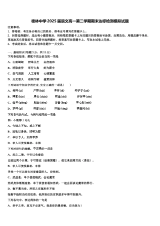 桂林中学2025届语文高一第二学期期末达标检测模拟试题含解析