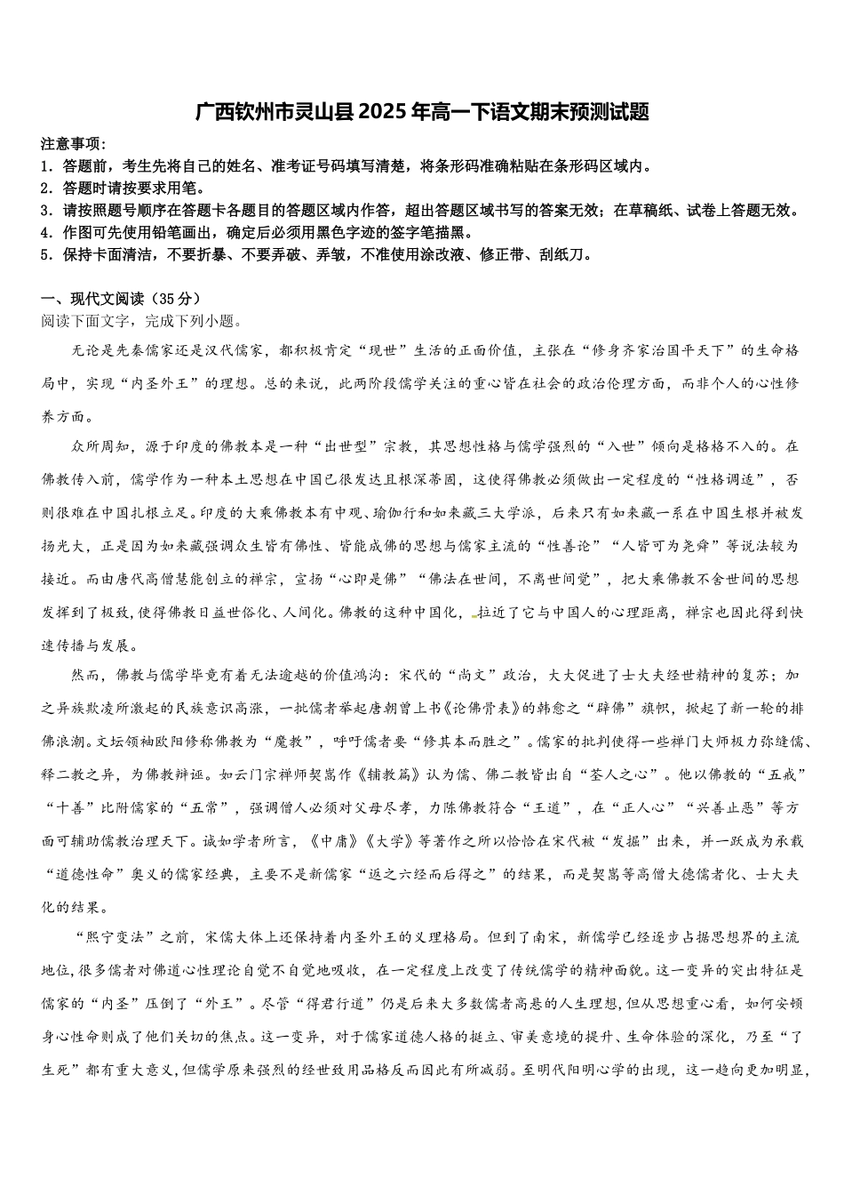 广西钦州市灵山县2025年高一下语文期末预测试题含解析_第1页