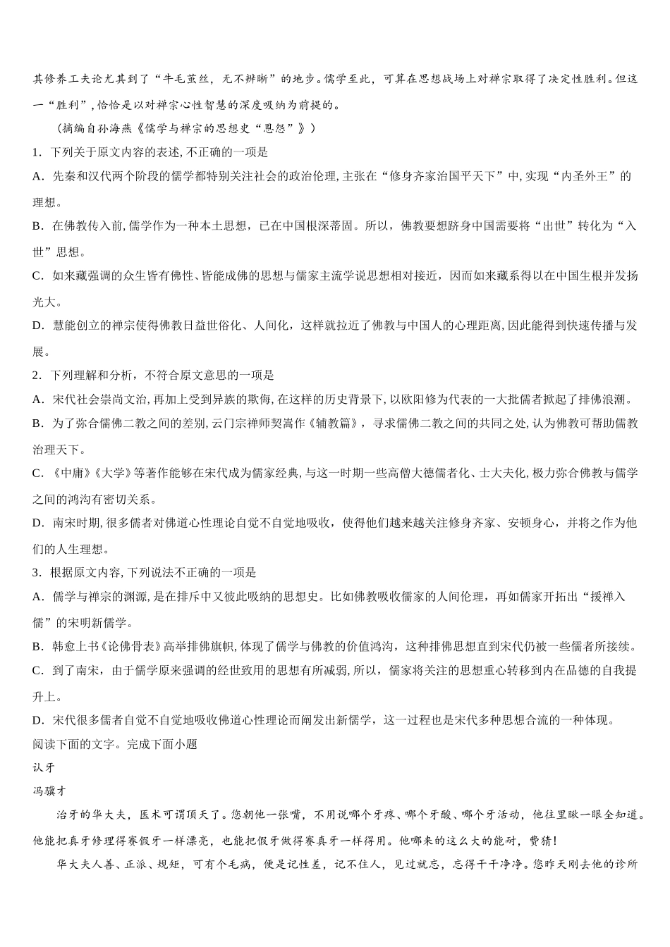 广西钦州市灵山县2025年高一下语文期末预测试题含解析_第2页