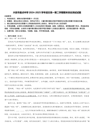 兴安市重点中学2024-2025学年语文高一第二学期期末综合测试试题含解析