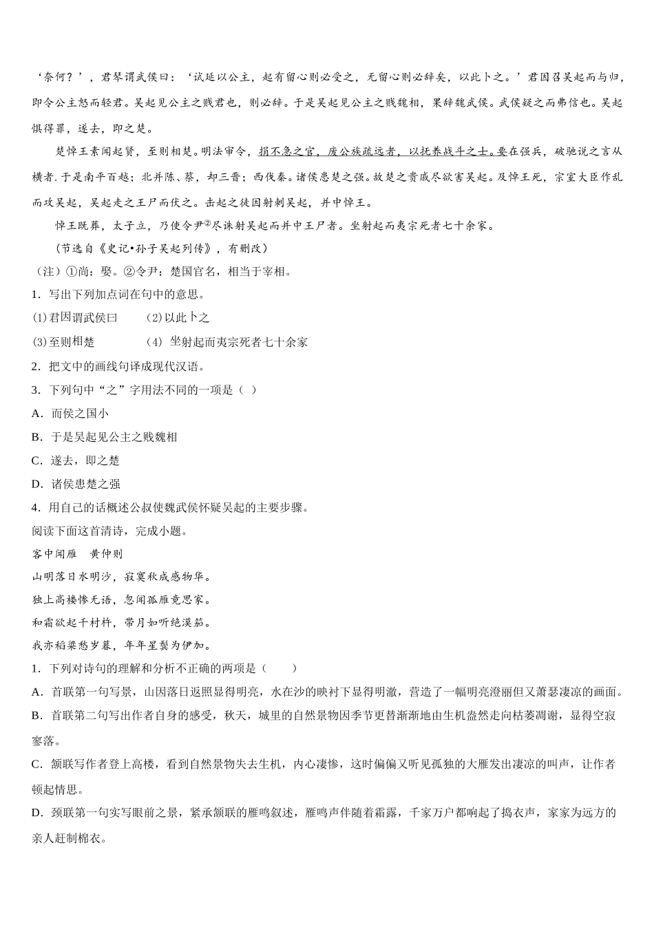 广西梧州市2024-2025学年语文高一下期末联考试题含解析_第3页