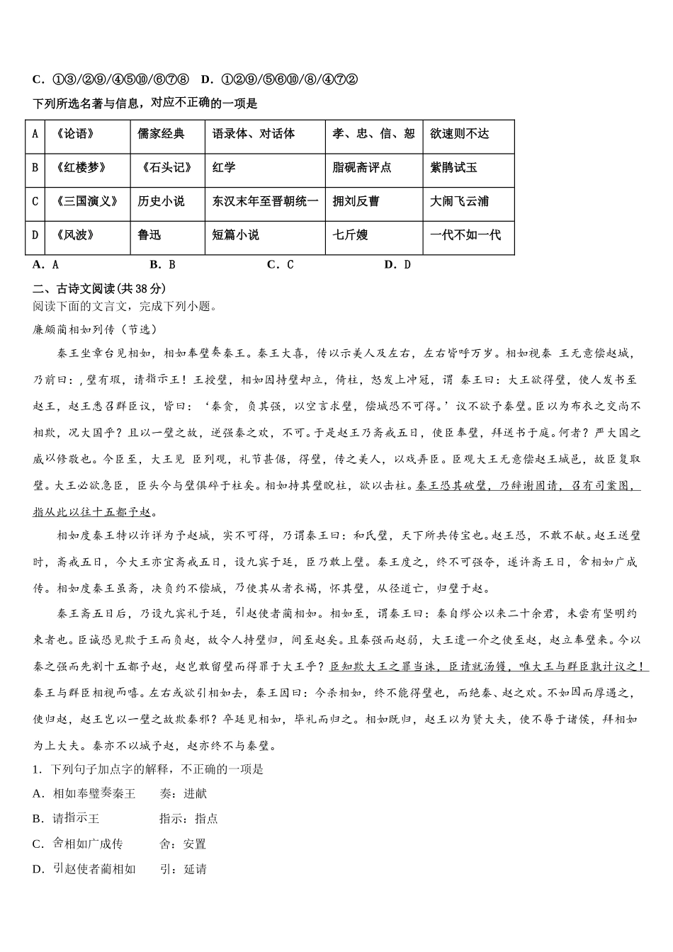 2025年广西贺州市平桂区高级中学高一下语文期末联考模拟试题含解析_第2页