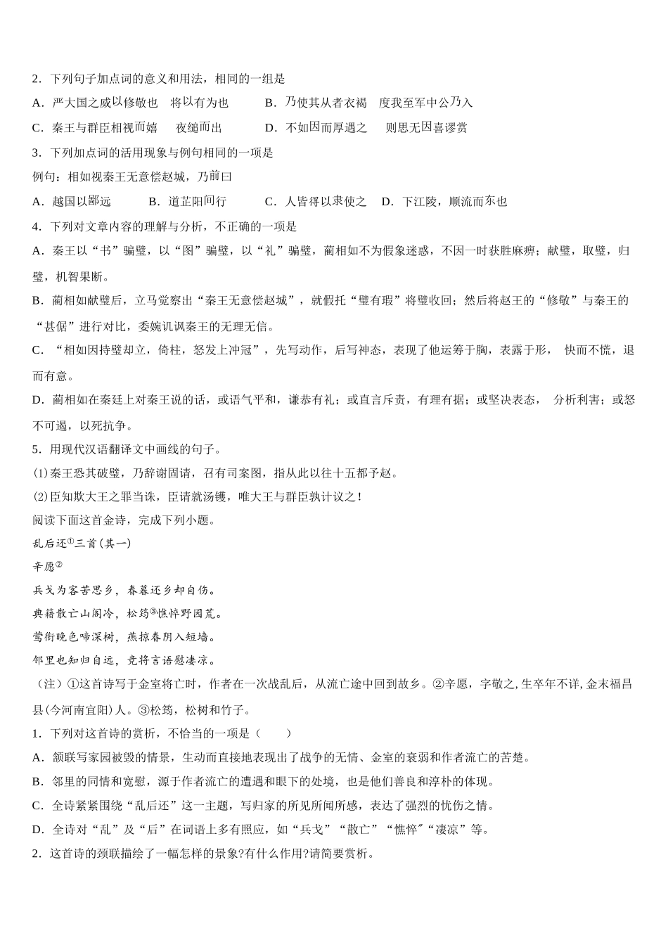 2025年广西贺州市平桂区高级中学高一下语文期末联考模拟试题含解析_第3页