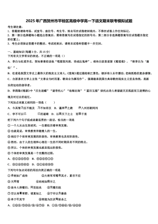 2025年广西贺州市平桂区高级中学高一下语文期末联考模拟试题含解析