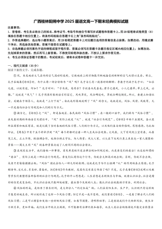 广西桂林阳朔中学2025届语文高一下期末经典模拟试题含解析