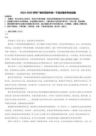 2024-2025学年广西示范初中高一下语文期末考试试题含解析