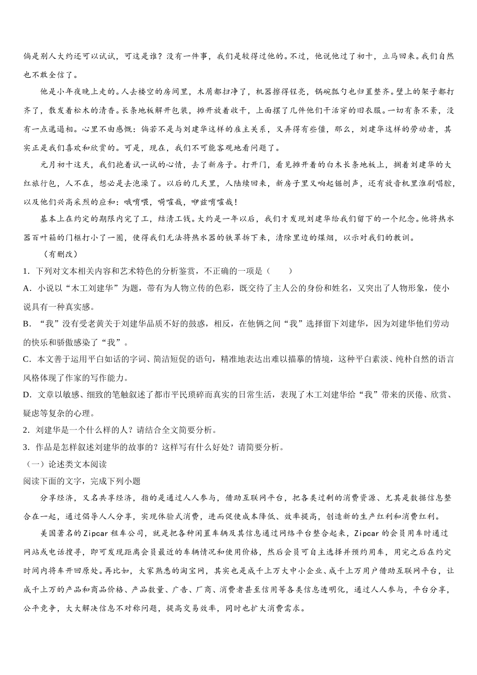 2025届广西壮族自治区南宁市第二中学语文高一第二学期期末学业质量监测试题含解析_第2页