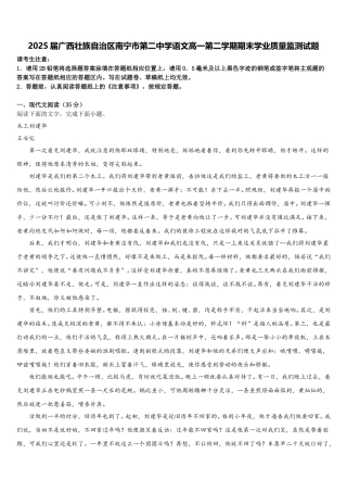 2025届广西壮族自治区南宁市第二中学语文高一第二学期期末学业质量监测试题含解析