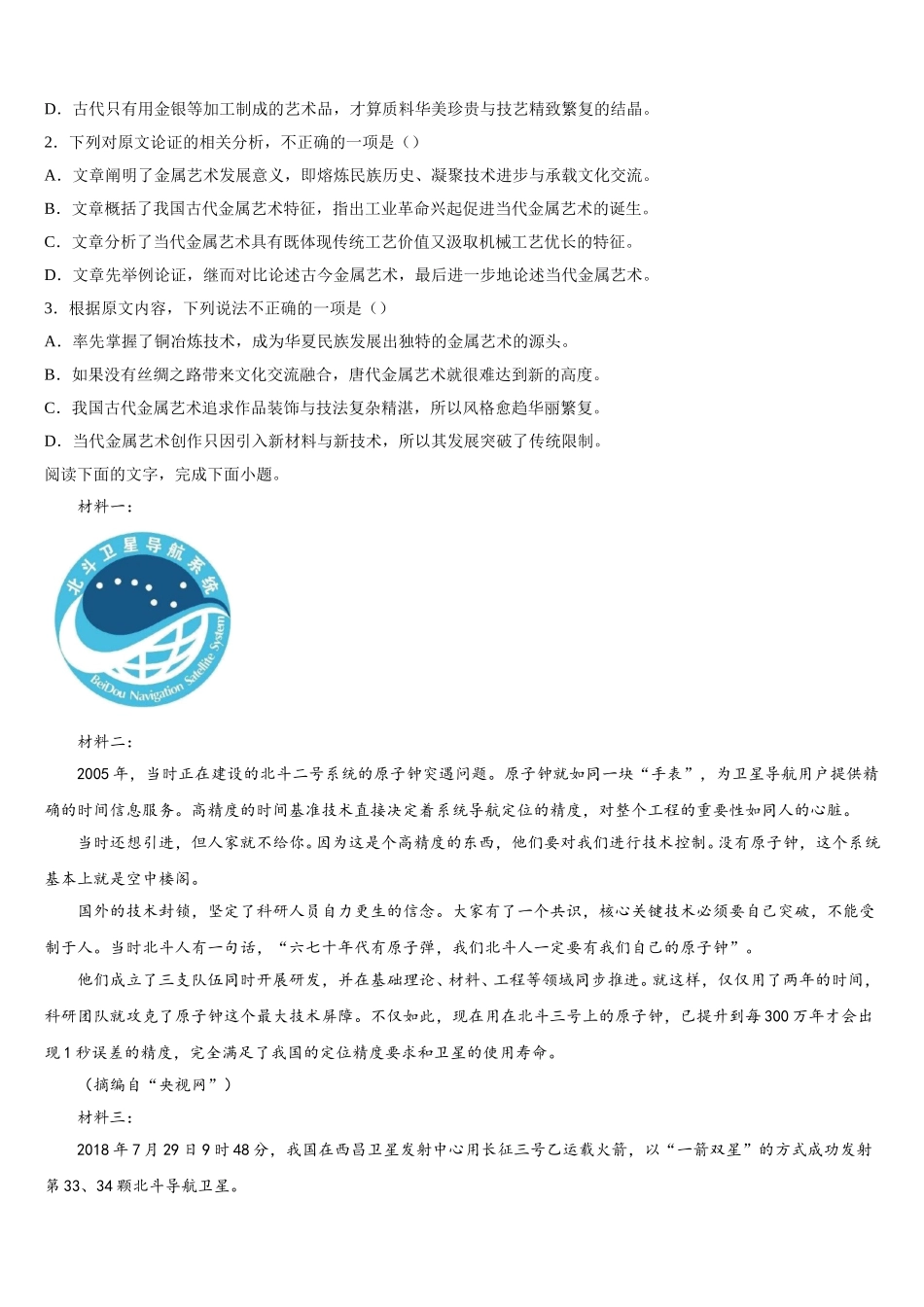 广西南宁三中2024-2025学年高一下语文期末经典模拟试题含解析_第2页