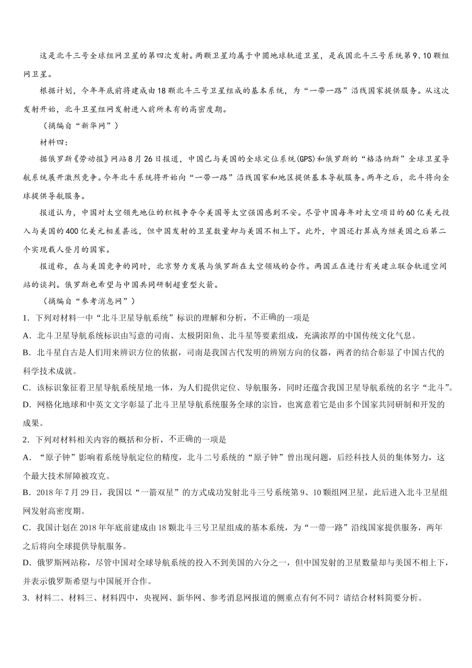 广西南宁三中2024-2025学年高一下语文期末经典模拟试题含解析_第3页