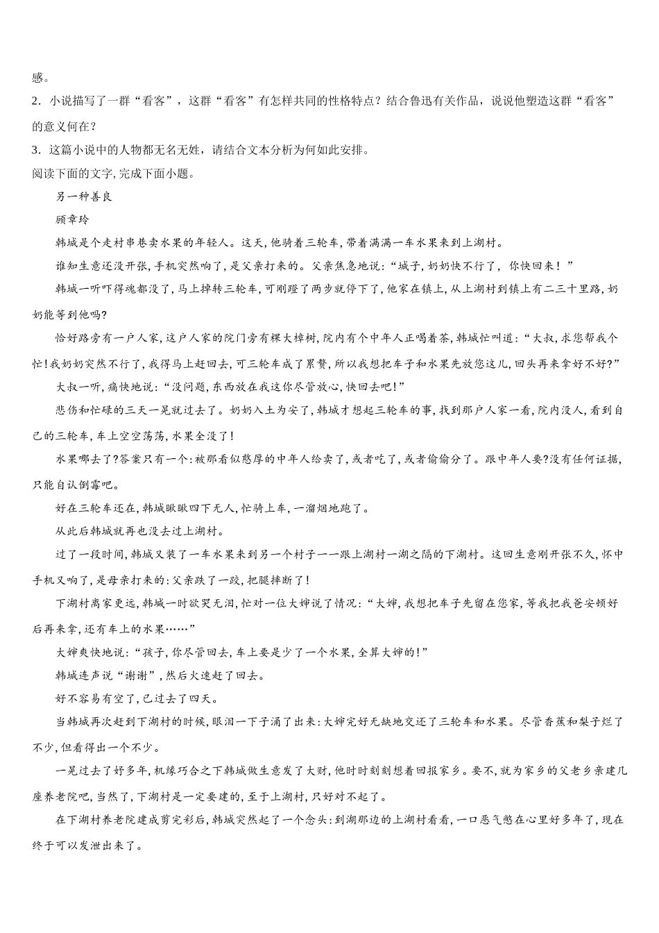 2025年广西南宁第二中学高一语文第二学期期末复习检测模拟试题含解析_第3页