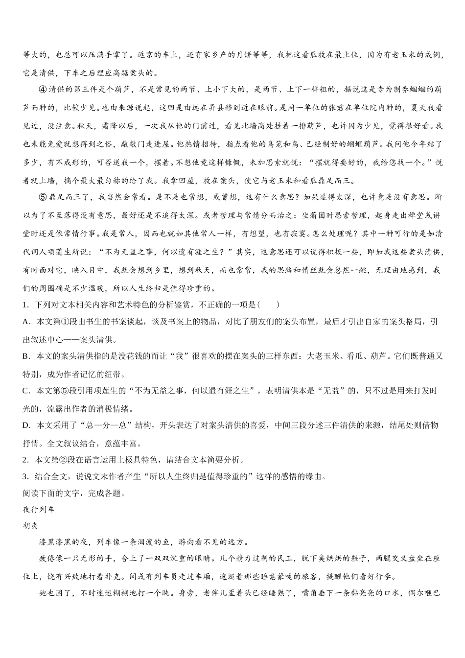 2025年广西南宁市马山县高中联合体高一下语文期末质量检测模拟试题含解析_第2页