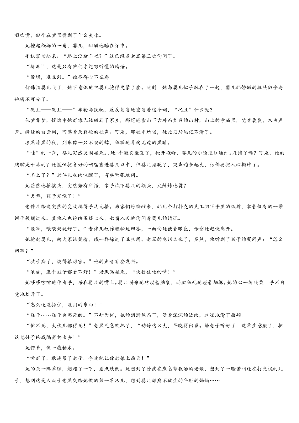 2025年广西南宁市马山县高中联合体高一下语文期末质量检测模拟试题含解析_第3页