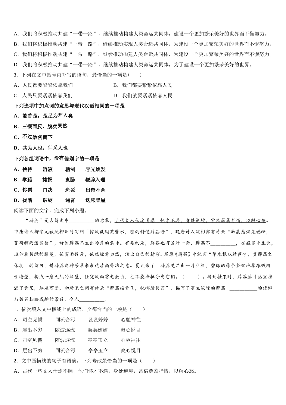 广西贺州市平桂区高级中学2025届语文高一第二学期期末复习检测试题含解析_第2页