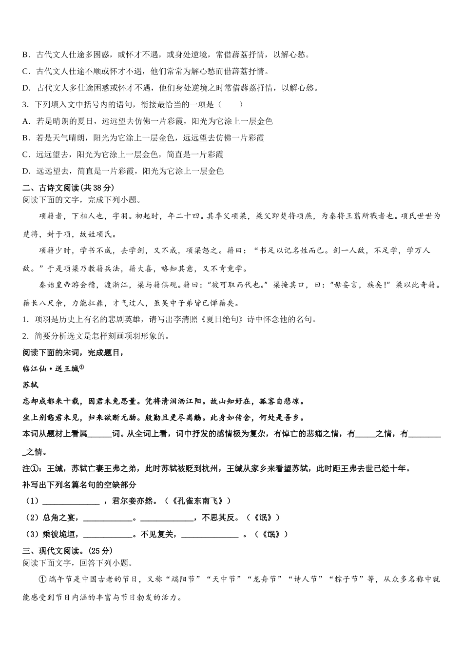 广西贺州市平桂区高级中学2025届语文高一第二学期期末复习检测试题含解析_第3页
