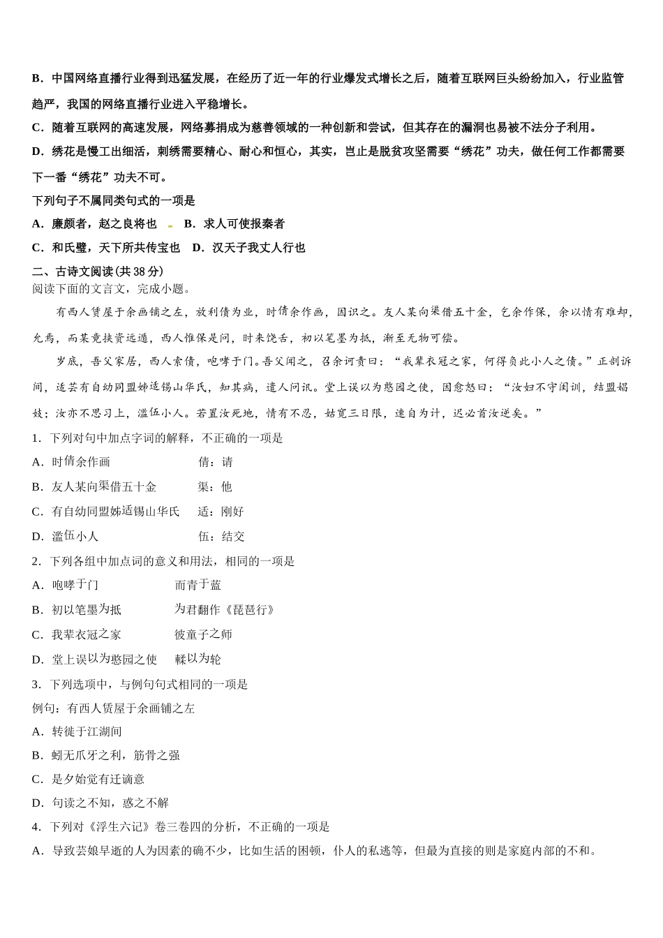 广西壮族自治区贵港市港南中学2025届语文高一下期末检测试题含解析_第2页