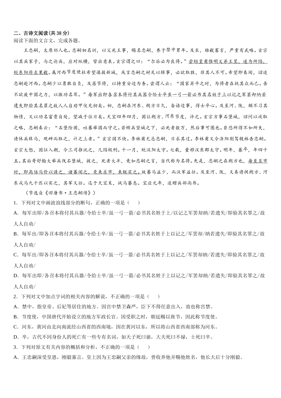 2025届广西桂梧高中高一语文第二学期期末质量跟踪监视试题含解析_第2页