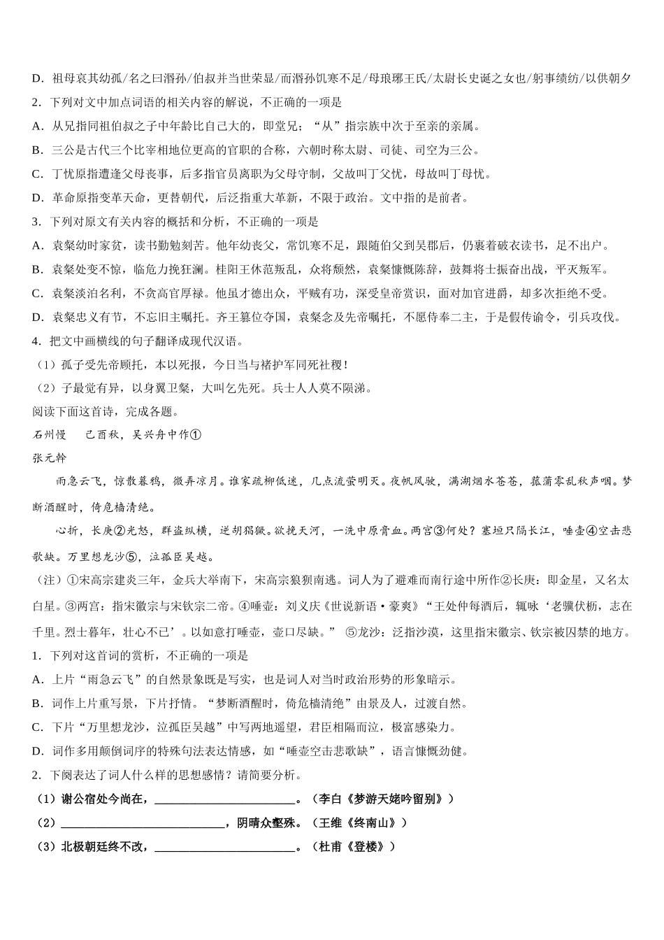 2024-2025学年广西北海市北海中学语文高一下期末质量检测试题含解析_第3页