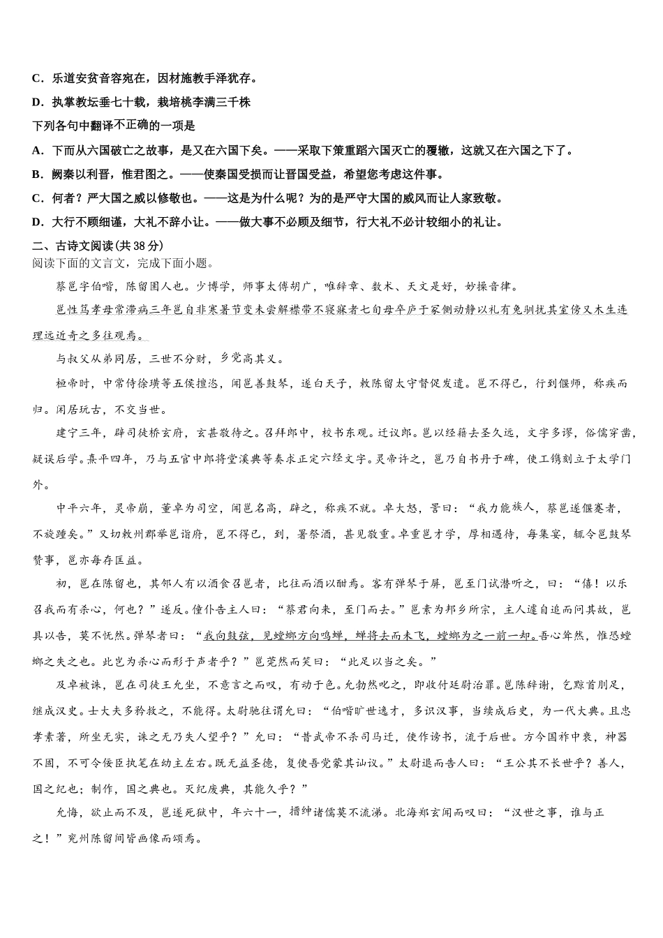 广西柳州市高级中学2024-2025学年语文高一第二学期期末学业水平测试模拟试题含解析_第2页