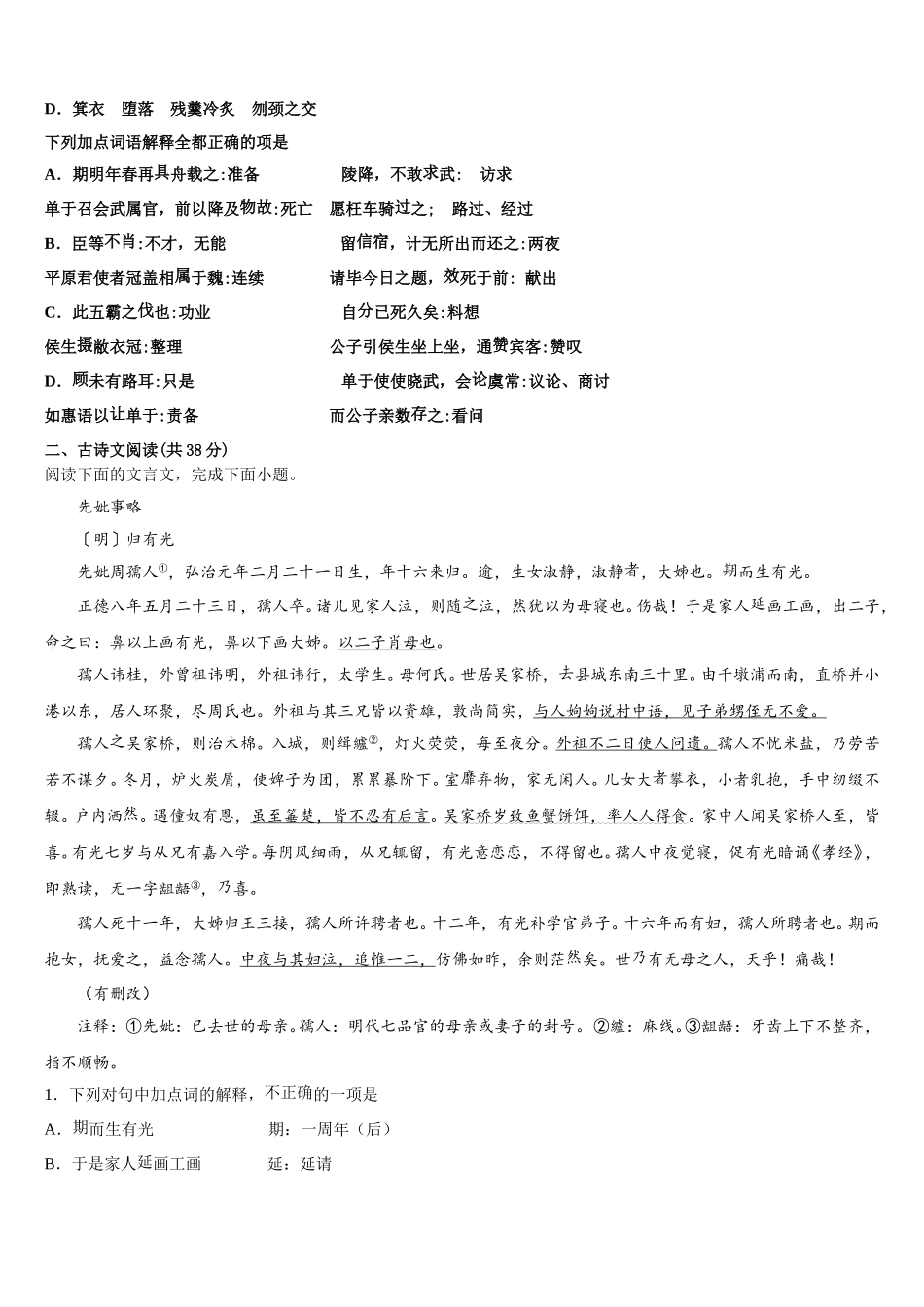 2025年广西省重点中学高一语文第二学期期末联考模拟试题含解析_第2页