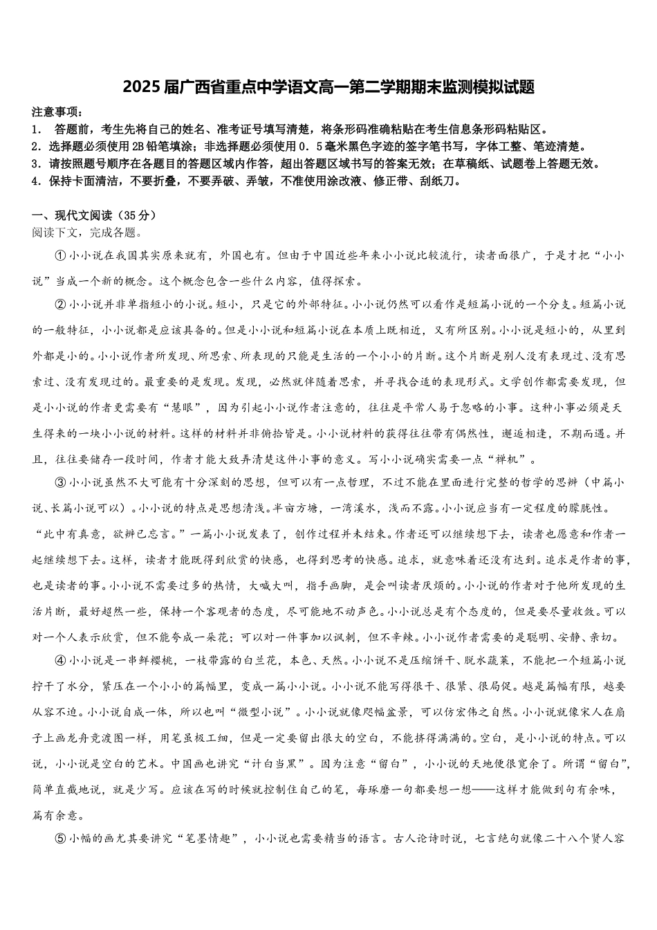 2025届广西省重点中学语文高一第二学期期末监测模拟试题含解析_第1页