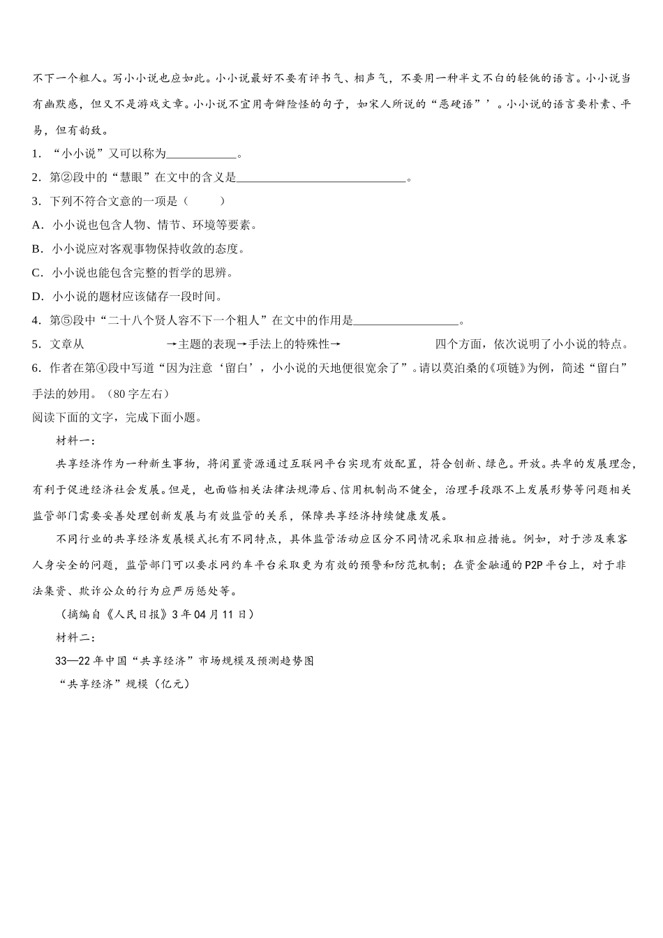 2025届广西省重点中学语文高一第二学期期末监测模拟试题含解析_第2页