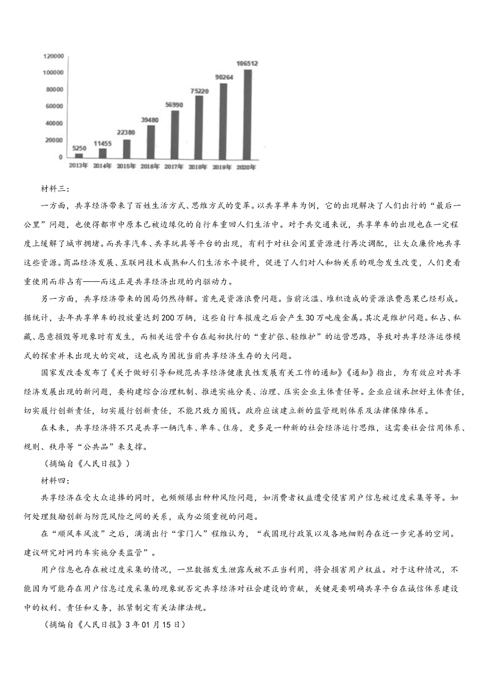 2025届广西省重点中学语文高一第二学期期末监测模拟试题含解析_第3页