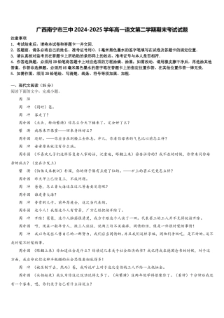 广西南宁市三中2024-2025学年高一语文第二学期期末考试试题含解析