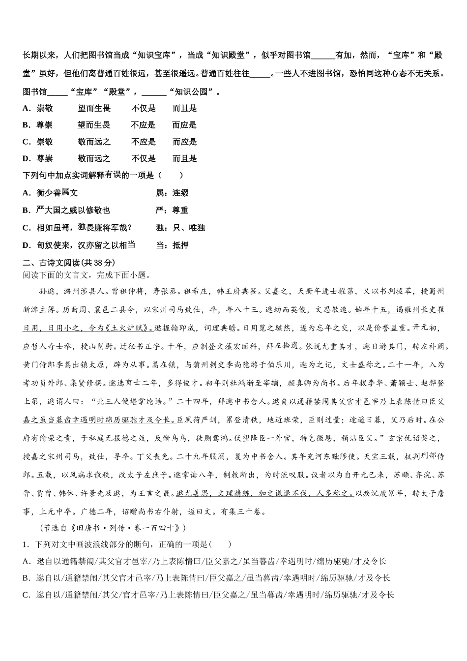 广西桂林、梧州、贵港、玉林、崇左、北海2025届高一语文第二学期期末经典模拟试题含解析_第2页