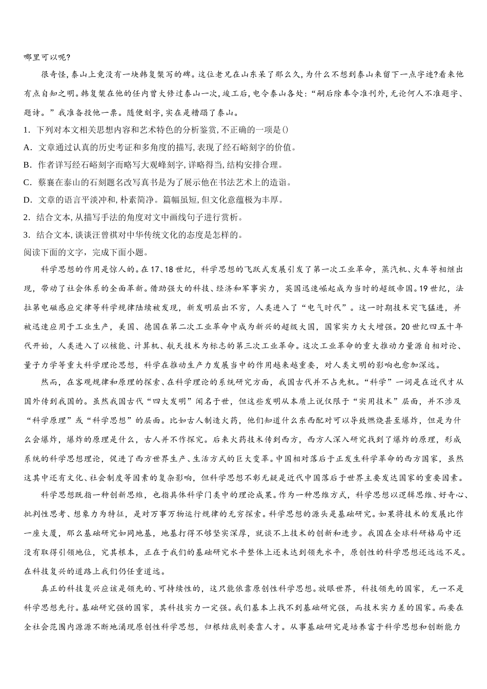 2025年广西桂林市、防城港市高一语文第二学期期末联考模拟试题含解析_第2页