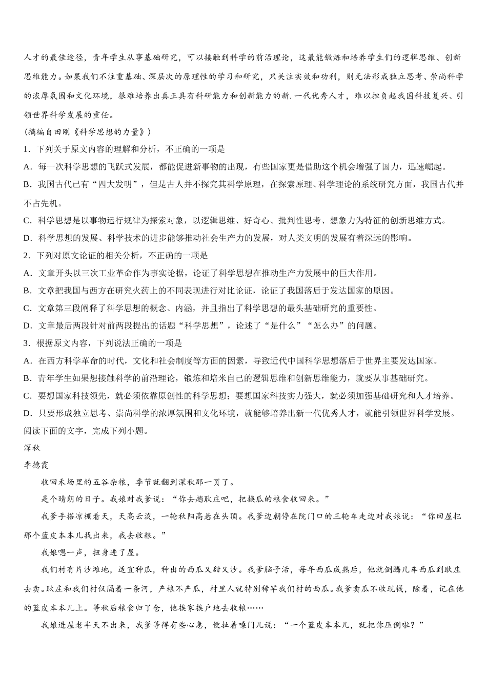 2025年广西桂林市、防城港市高一语文第二学期期末联考模拟试题含解析_第3页
