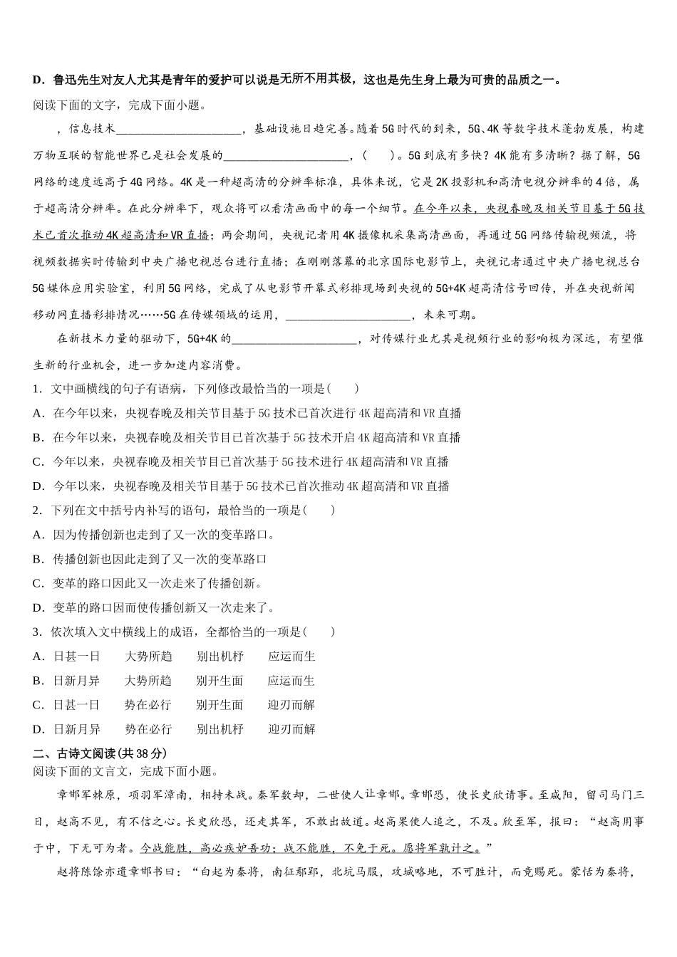 2024-2025学年广西桂林市十八中学语文高一第二学期期末联考模拟试题含解析_第2页