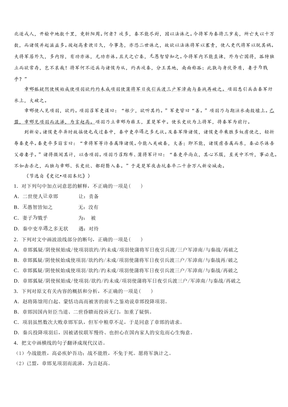 2024-2025学年广西桂林市十八中学语文高一第二学期期末联考模拟试题含解析_第3页