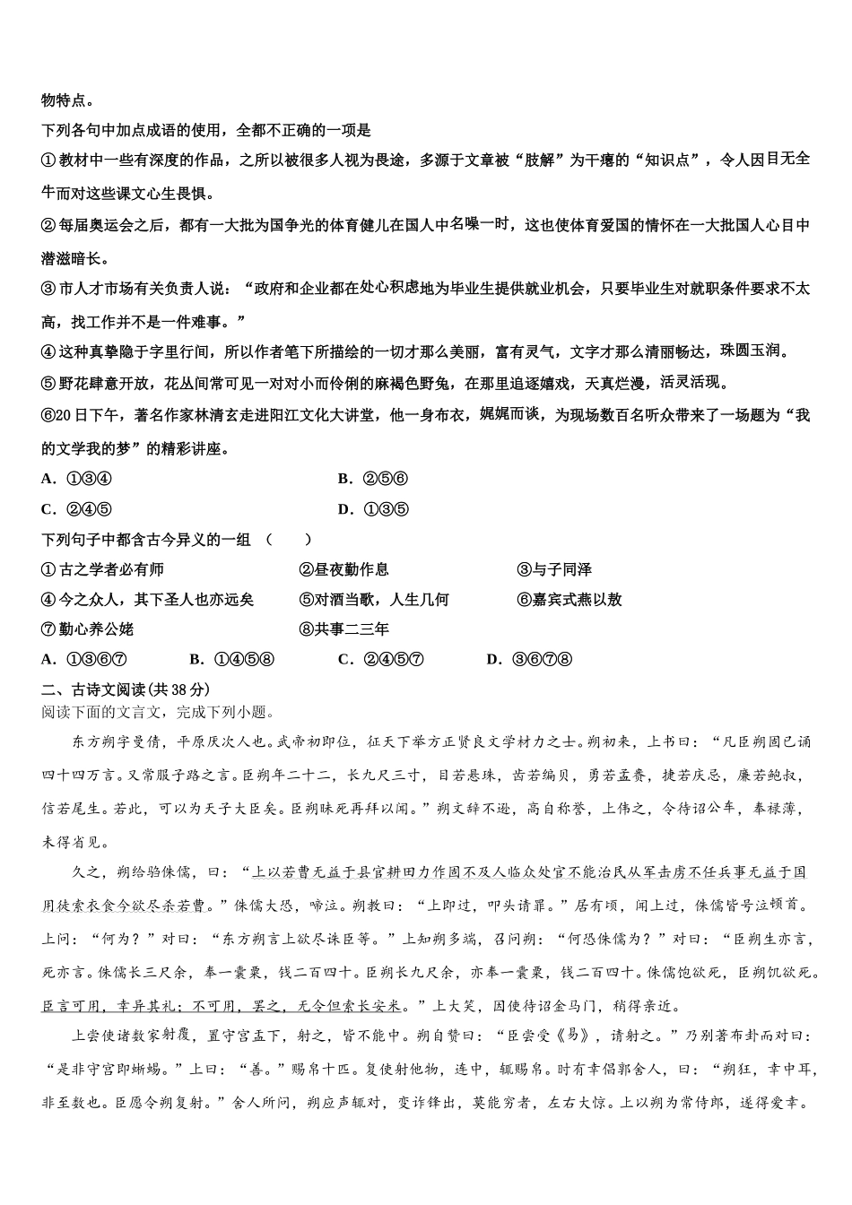 广西桂林十八中2025届语文高一第二学期期末质量检测试题含解析_第2页