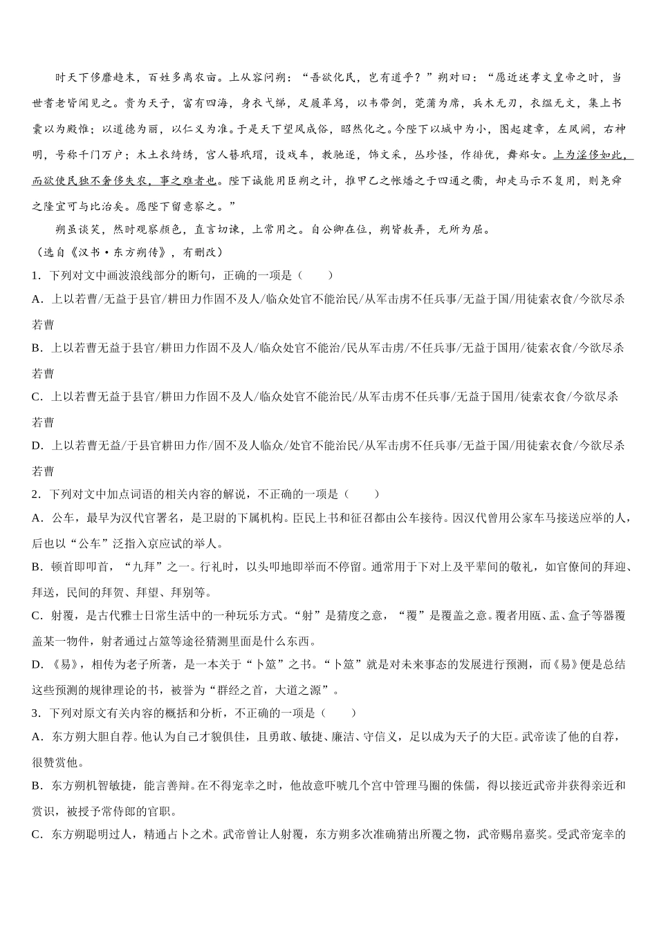 广西桂林十八中2025届语文高一第二学期期末质量检测试题含解析_第3页