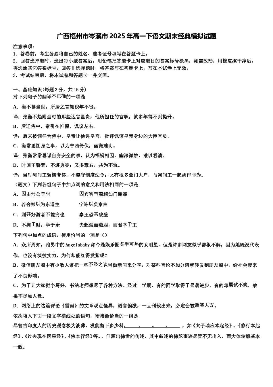 广西梧州市岑溪市2025年高一下语文期末经典模拟试题含解析_第1页